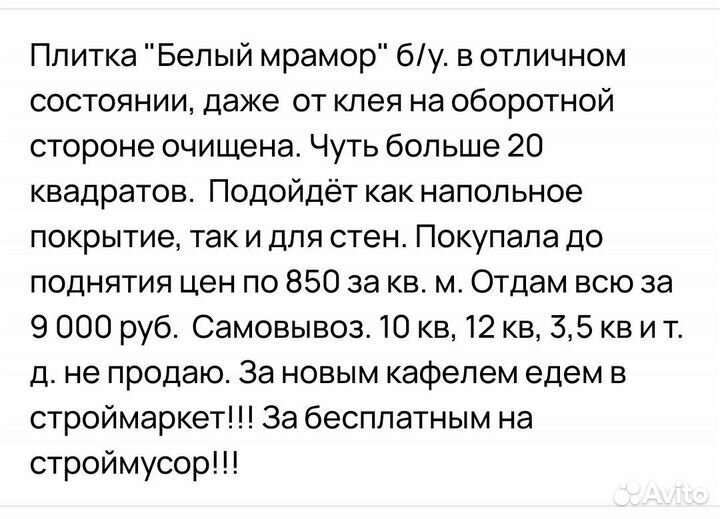 Керамическая плитка бу