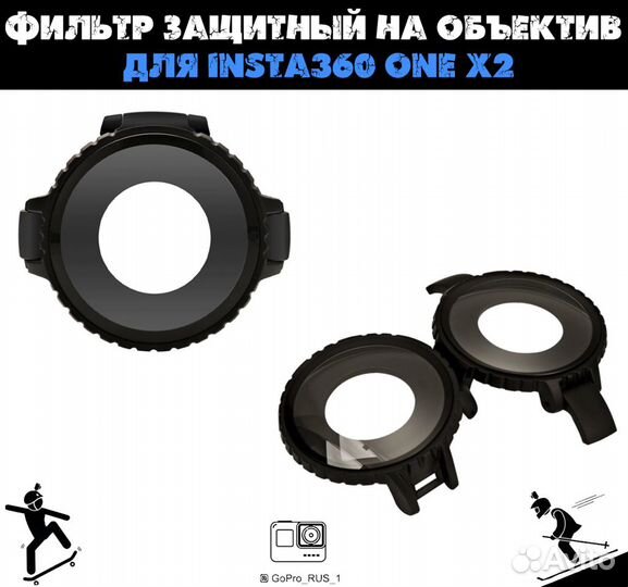 Фильтр защитный на объектив для Insta360 ONE X2