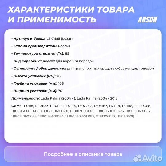 Термостат с ниж. крышкой для ам ваз 1117-19 Калина