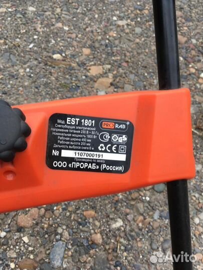 Снегоуборщик электрический