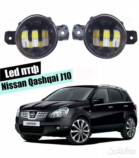 Противотуманные фары Nissan Qashqai J10 2006-2013