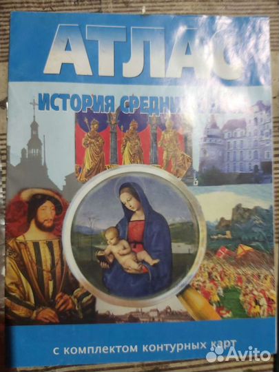 Атласы с контурными картами новые