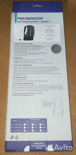 Реклинатор ортопедический