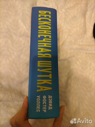 Бесконечная шутка, Уоллес