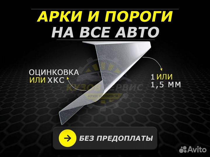 Пороги арки Honda Civic ремонтные кузовные