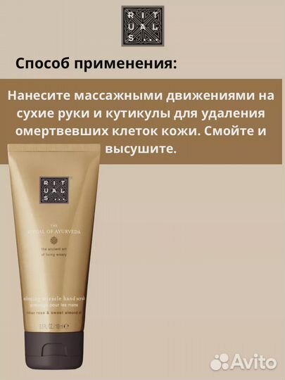 Ritual Of Ayurveda Скраб для рук 100 мл