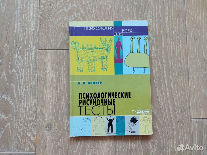 Венгер, Лебедева арт-терапия