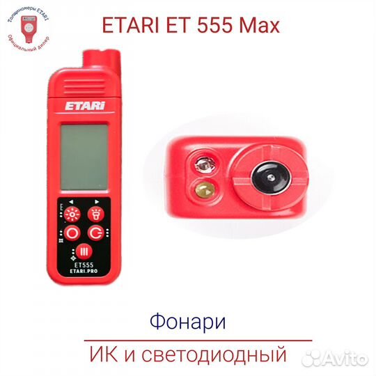 Толщиномер etari et 555 MAX