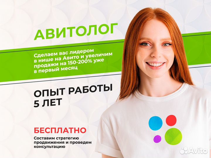 Авитолог. Продвижения, масспостинг