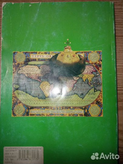Г. В. Носовский, Фоменко. Новая хронология Руси