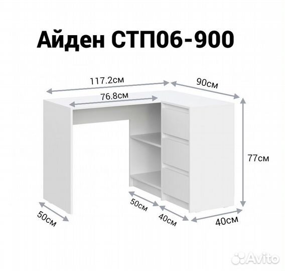 Стол письменный белый с ящиками Айден стп06-900