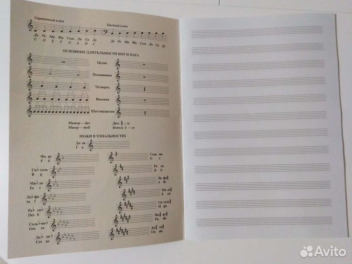 Тетрадка для нот