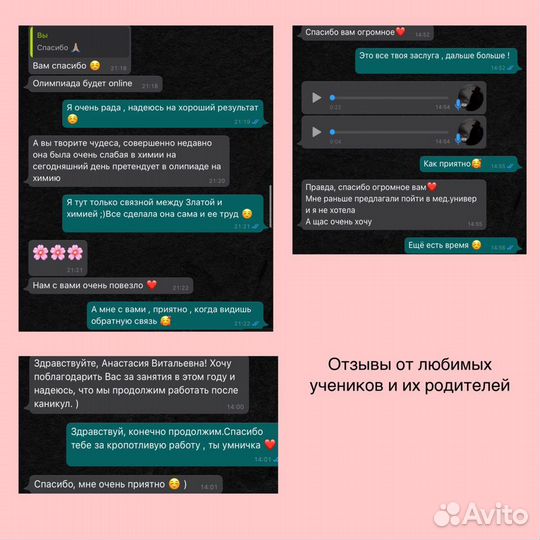 Репетитор по химии и биологии 8-10 классы