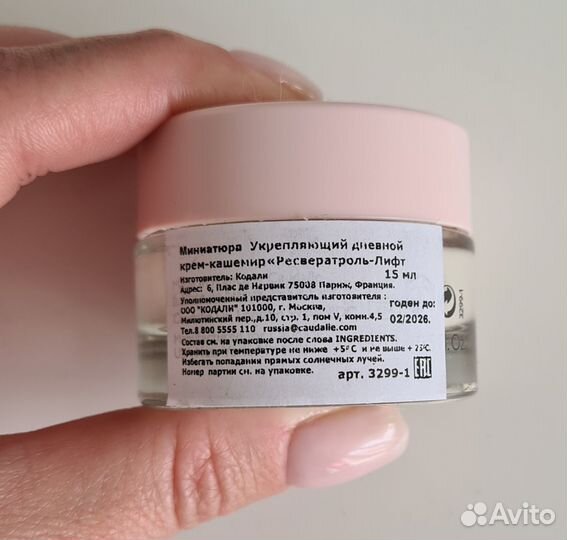 Новый крем Caudalie 15ml