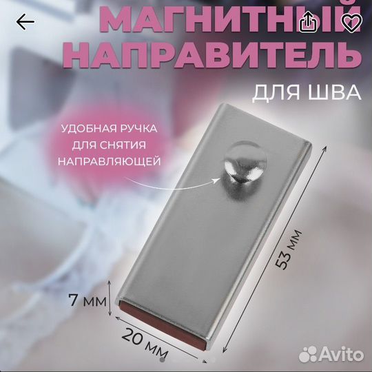 Швейные аксессуары