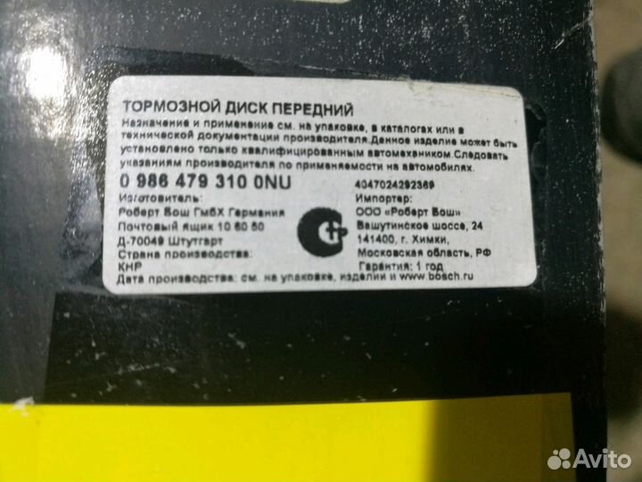 Диски тормозные передние Форд. Вольво.0 986 479 31