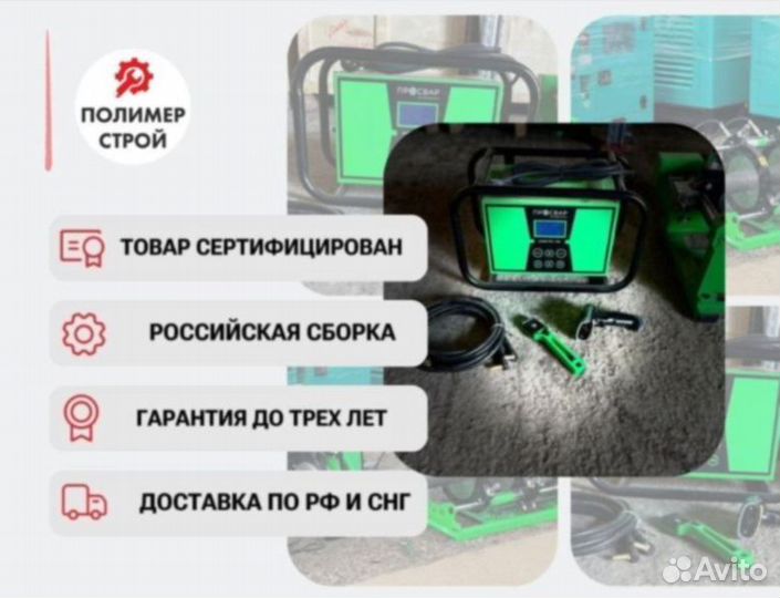 Электромуфтовый сварочный аппарат