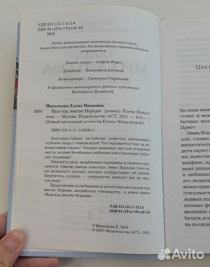 Детективы Е.Михалкова Ваш ход, миссис Норидж
