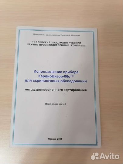 Система скрининга сердца Кардиовизор-6С