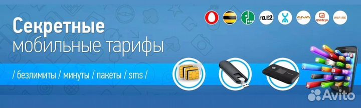 Безлимитный интернет 4g, LTE, 5g