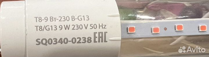 Фитолампа led 9w