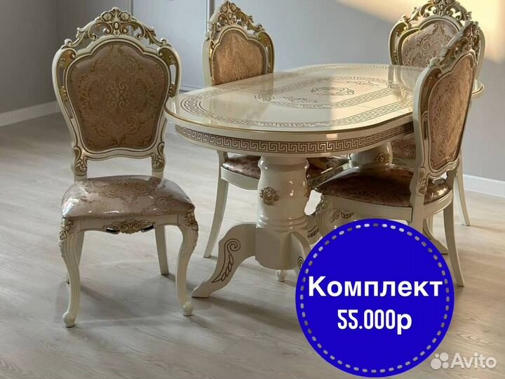 Комплект стол и стулья