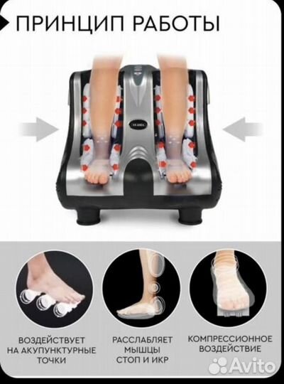 Массажер для ног
