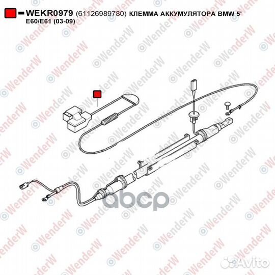 Клемма аккумулятора bmw 5 e60/e61 (03-09) wekr0