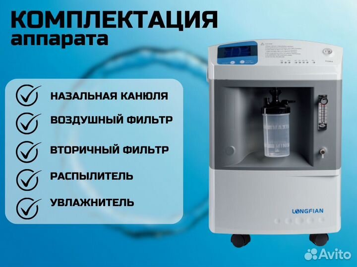 Концетратор кислорода