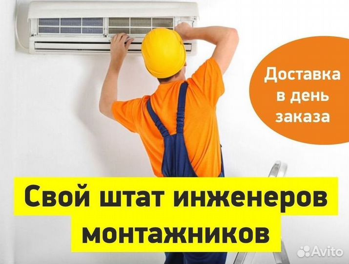 Кондиционер/Сплит-система с гарантией