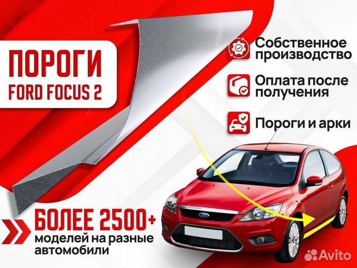 Ремонтные пороги и арки Peugeot Оренбург