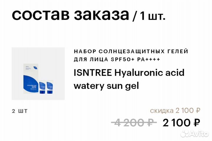 Солнцезащитный крем spf 50 isntree