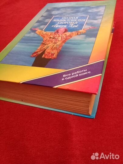 Энциклопедия здоровья Луизы Хей