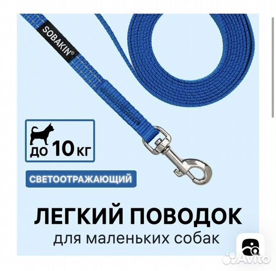 Поводок для собак sobakin