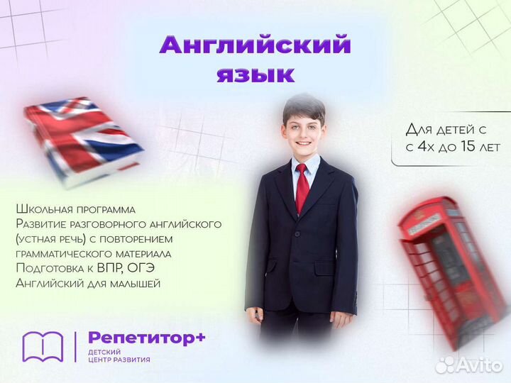 Английский язык