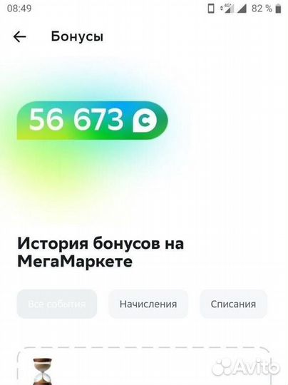 Мегамаркет скидка на товар