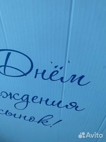 Коробка подарочная с днем рождения