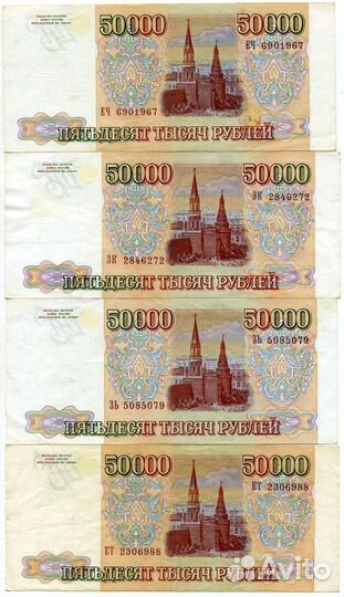 Банкноты РФ 1993 (1994) 50000,10000,5000