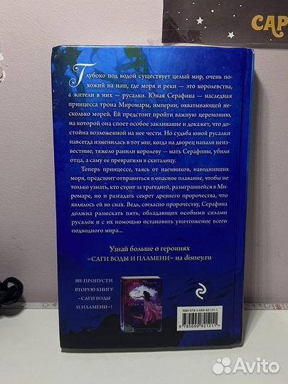 Книга «Повелительница волн»