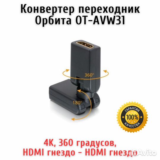 Конвертер переходник Орбита OT-AVW31 4K 360 градус