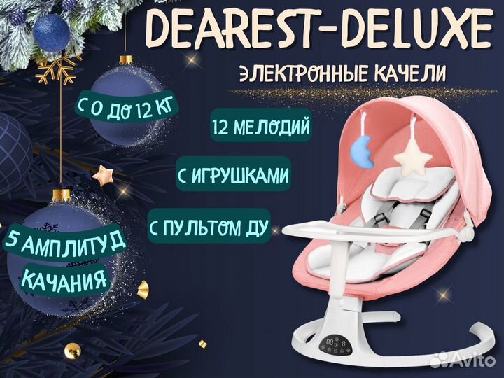 Электрокачели для новорожденных Dearest Deluxe