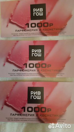 Купон Рив Гош промокод