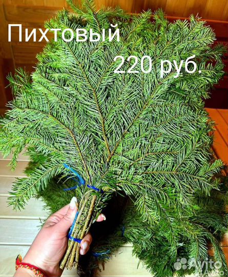 Веники в ассортименте для бани