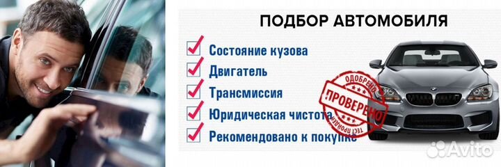 Услуги Автоподбора