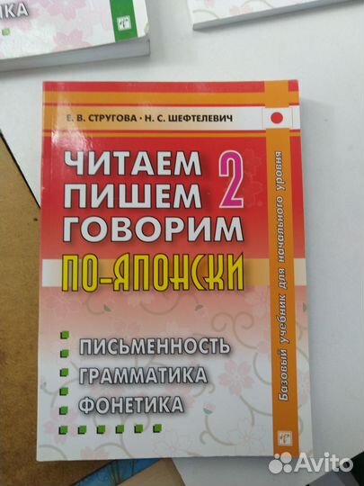 Читаем пишем говорим по японски