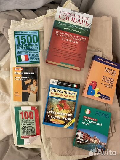 Разговорники итальянские