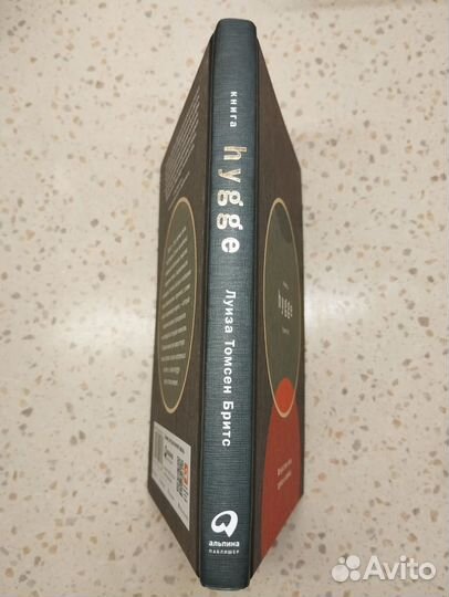 Книга хюгге