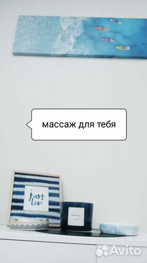 Массаж