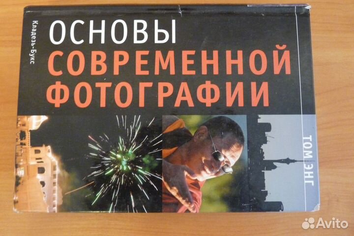 Книга основы современной фотографии