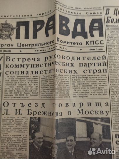 Газета советского времени